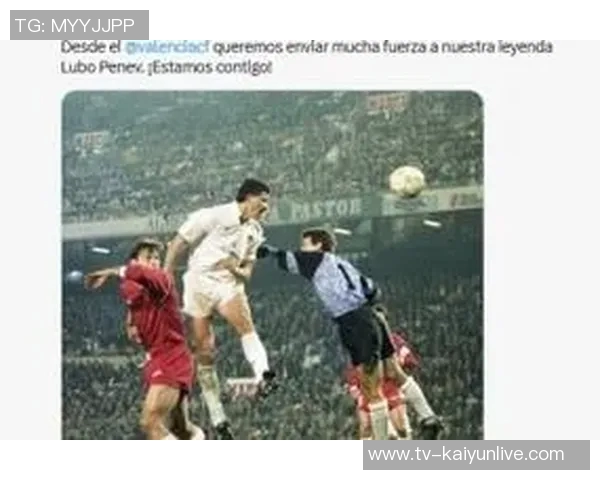 马竞传奇球员佩内夫因肾癌住院治疗现病情危重令人担忧 马竞传奇球员佩内夫因肾癌住院治疗现病情危重令人担忧